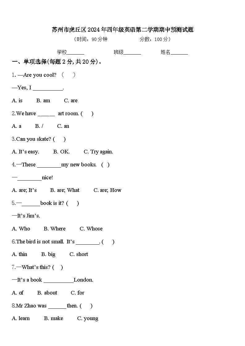 苏州市虎丘区2024年四年级英语第二学期期中预测试题含答案第1页