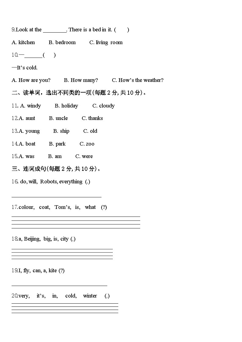苏州市虎丘区2024年四年级英语第二学期期中预测试题含答案第2页