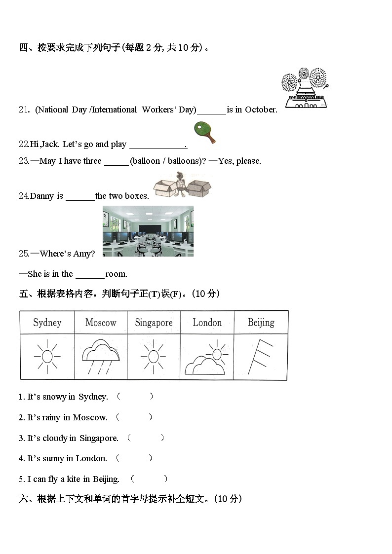 苏州市虎丘区2024年四年级英语第二学期期中预测试题含答案第3页