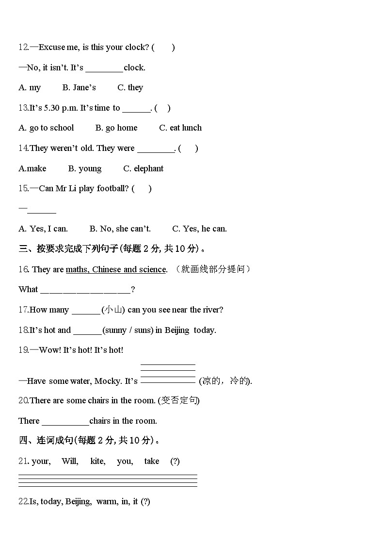 舟山市定岱山县2024届英语四下期中质量检测试题含答案第2页