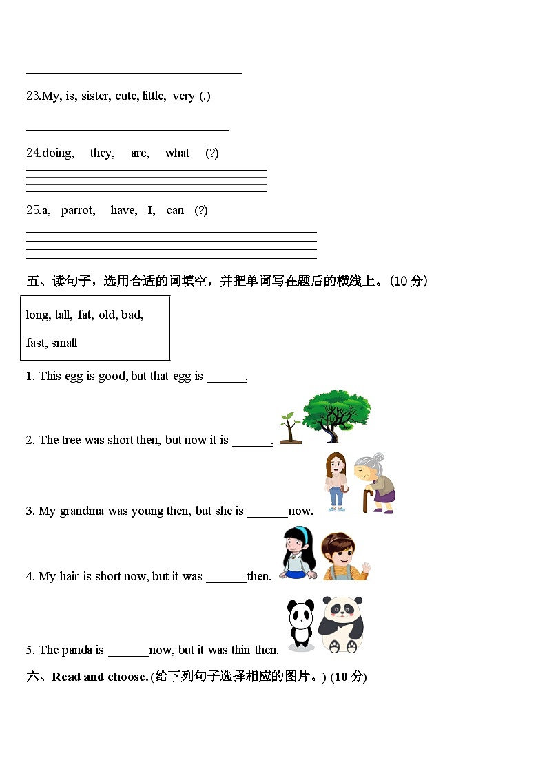 舟山市定岱山县2024届英语四下期中质量检测试题含答案第3页