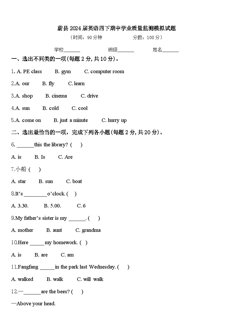 蔚县2024届英语四下期中学业质量监测模拟试题含答案01