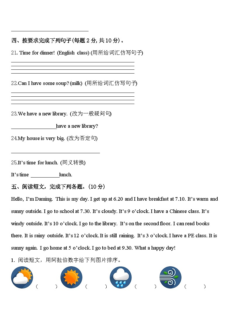 营口市西市区2024届四下英语期中监测模拟试题含答案03