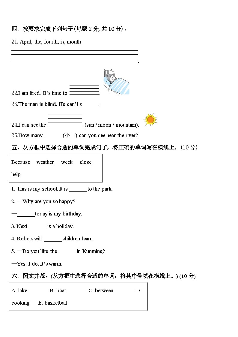 虞城县2024届四年级英语第二学期期中学业质量监测模拟试题含答案03