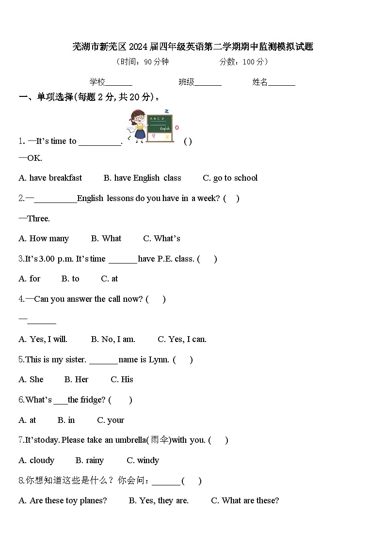 芜湖市新芜区2024届四年级英语第二学期期中监测模拟试题含答案第1页