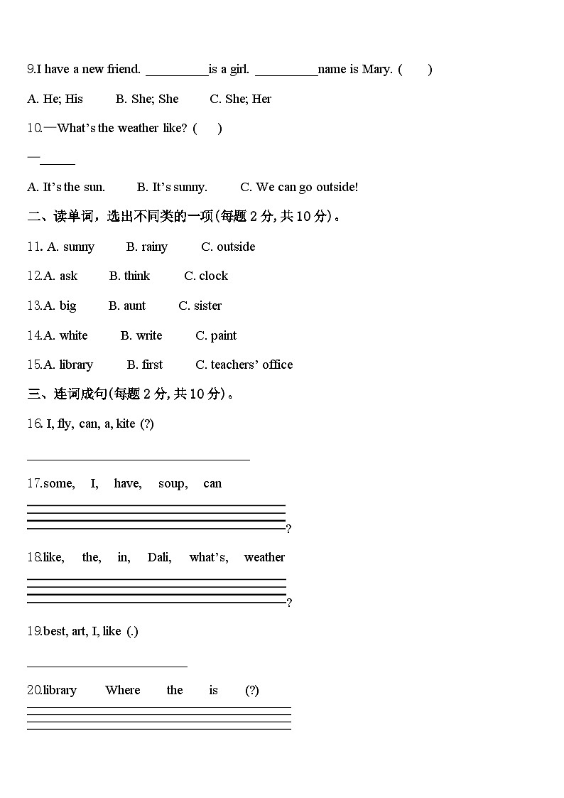 芜湖市新芜区2024届四年级英语第二学期期中监测模拟试题含答案第2页