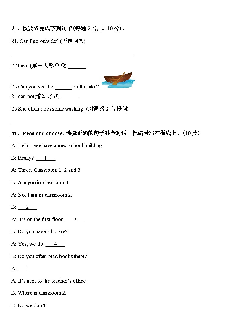 芜湖市新芜区2024届四年级英语第二学期期中监测模拟试题含答案第3页