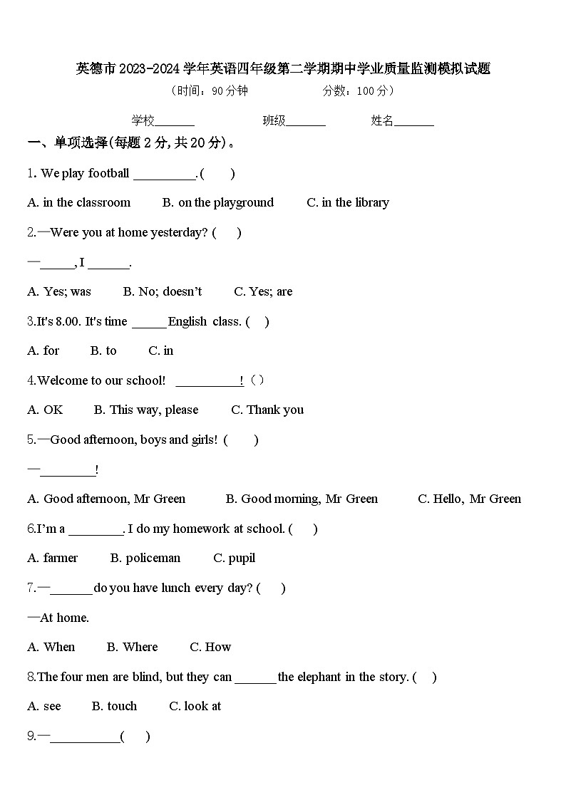 英德市2023-2024学年英语四年级第二学期期中学业质量监测模拟试题含答案01