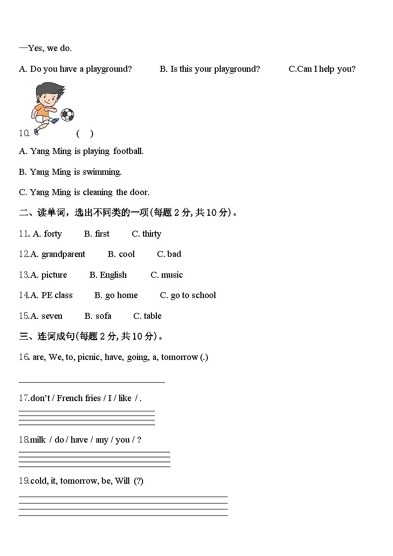 英德市2023-2024学年英语四年级第二学期期中学业质量监测模拟试题含答案02