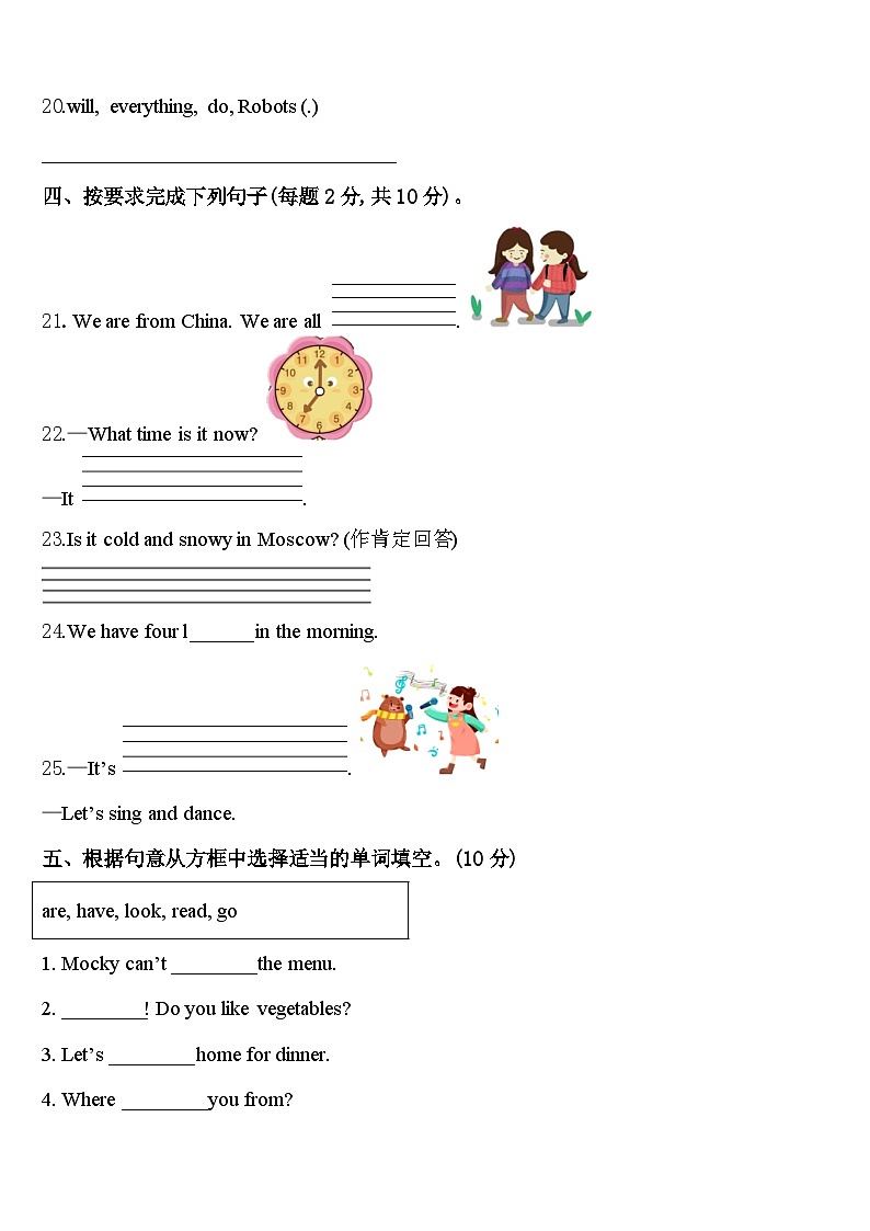 英德市2023-2024学年英语四年级第二学期期中学业质量监测模拟试题含答案03