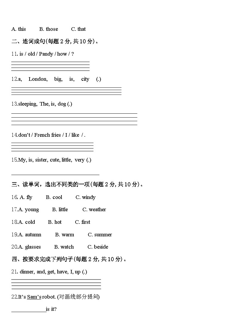 芜湖市马塘区2024届英语四年级第二学期期中综合测试模拟试题含答案第2页