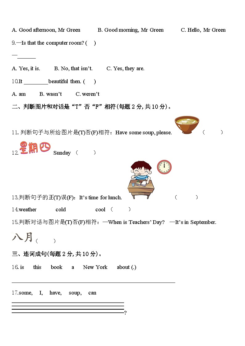 芜湖市镜湖区2024届四下英语期中质量检测模拟试题含答案第2页