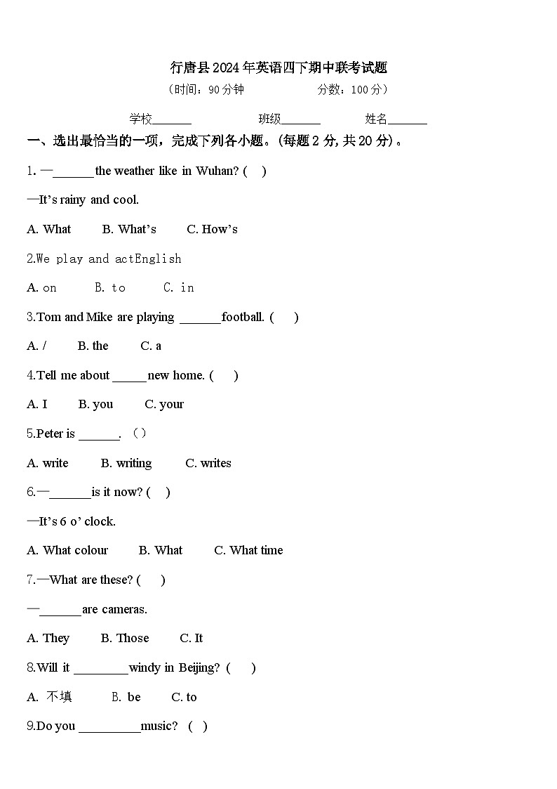 行唐县2024年英语四下期中联考试题含答案第1页