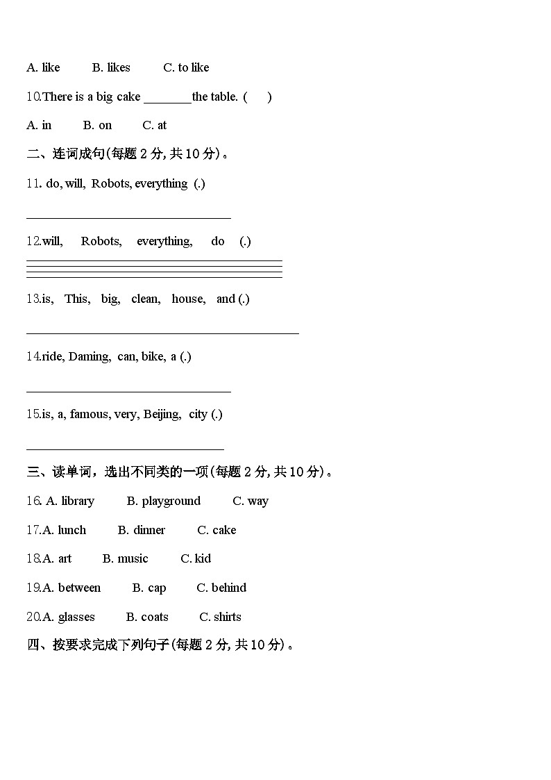 行唐县2024年英语四下期中联考试题含答案第2页
