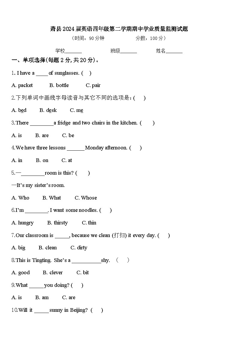 萧县2024届英语四年级第二学期期中学业质量监测试题含答案01