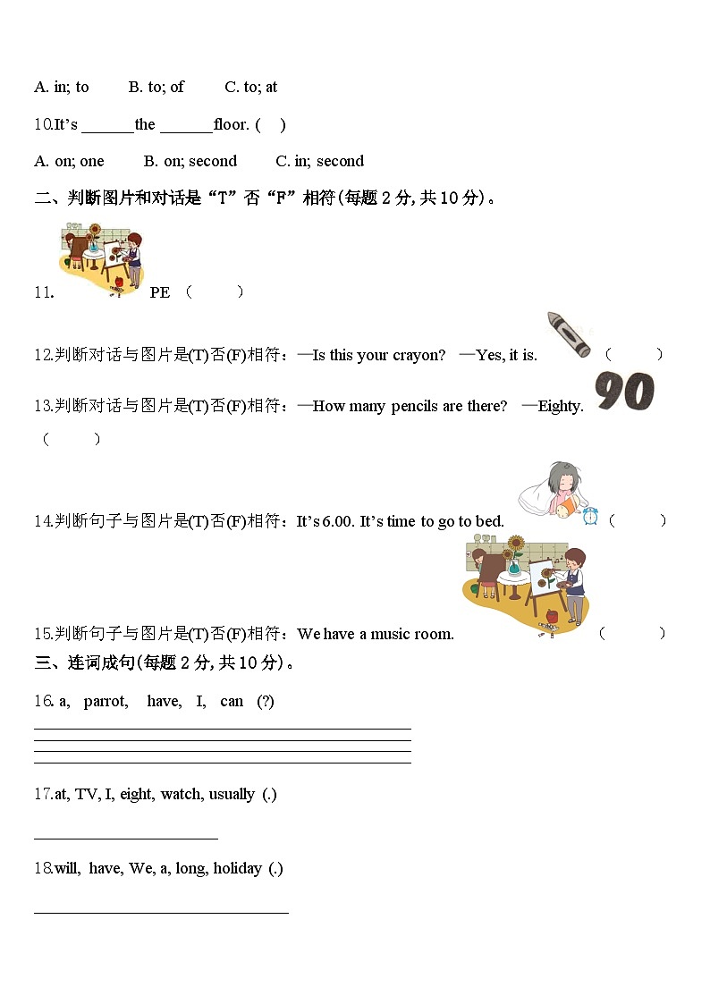 营口市盖州市2024届四下英语期中复习检测试题含答案第2页