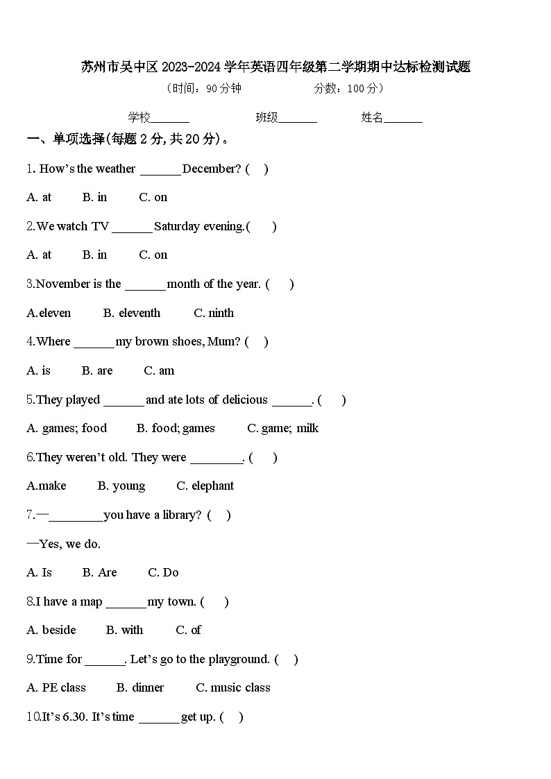 苏州市吴中区2023-2024学年英语四年级第二学期期中达标检测试题含答案01
