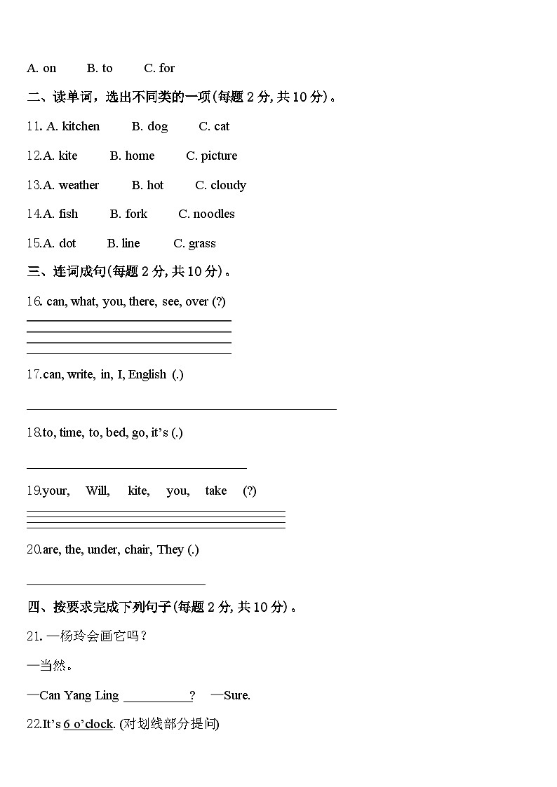 苏州市吴中区2023-2024学年英语四年级第二学期期中达标检测试题含答案02