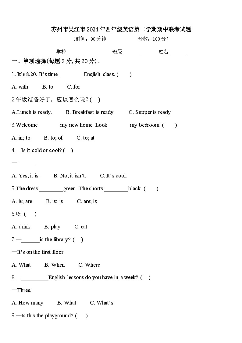 苏州市吴江市2024年四年级英语第二学期期中联考试题含答案01