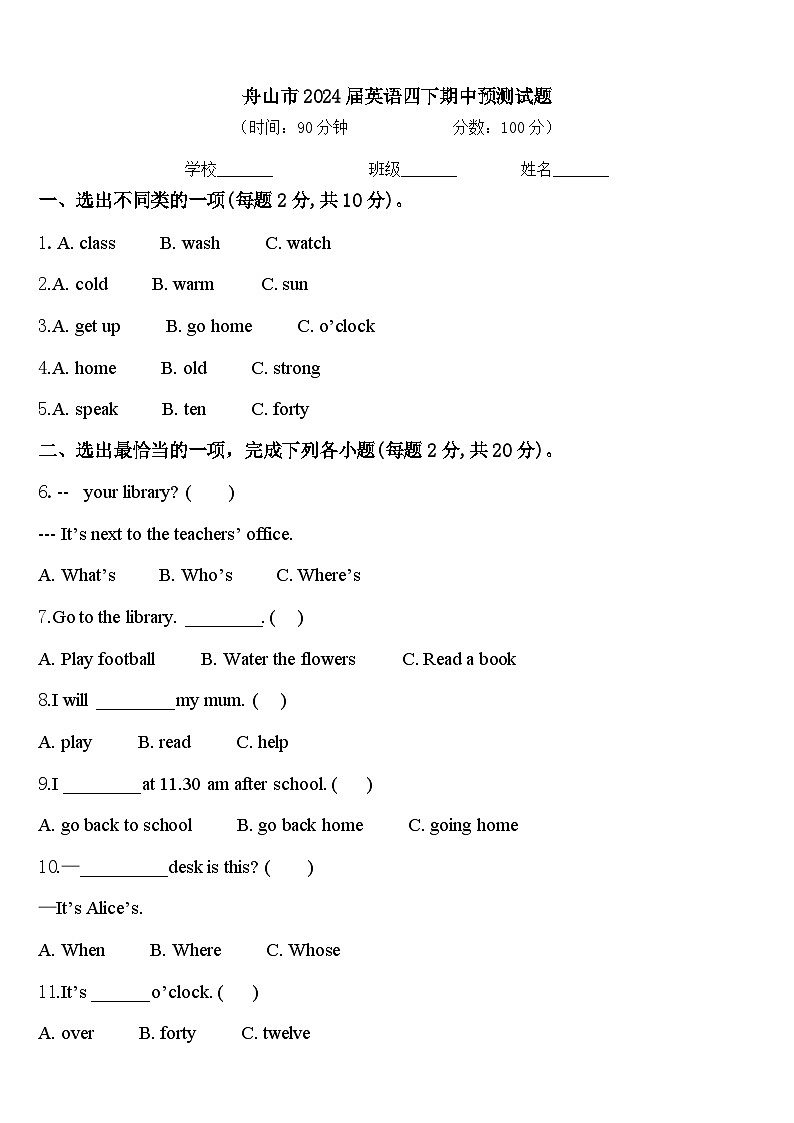 舟山市2024届英语四下期中预测试题含答案第1页