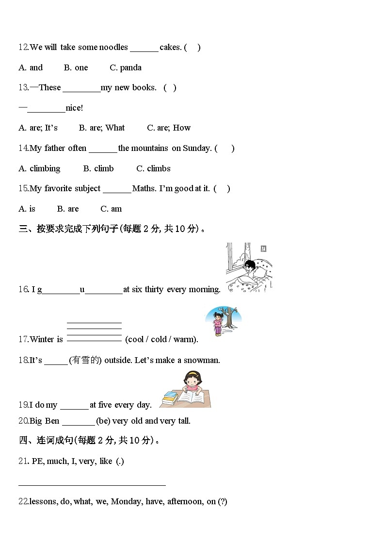 舟山市2024届英语四下期中预测试题含答案第2页