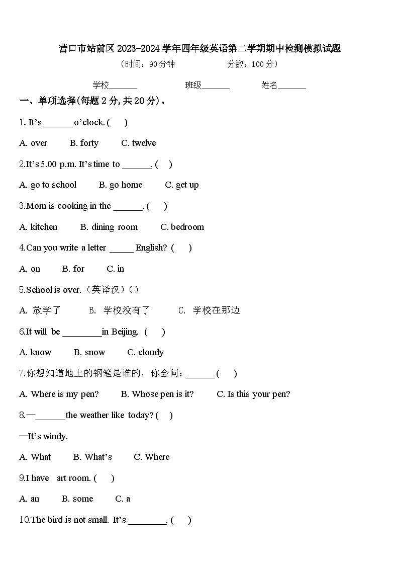 营口市站前区2023-2024学年四年级英语第二学期期中检测模拟试题含答案01