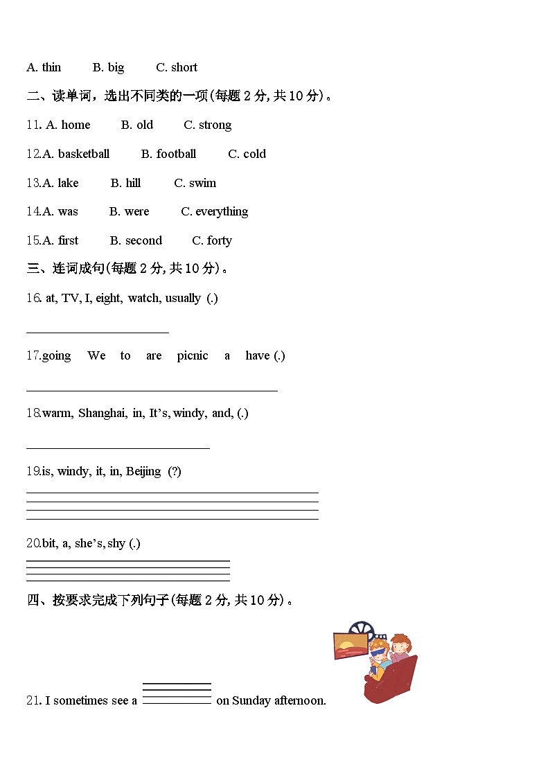 营口市站前区2023-2024学年四年级英语第二学期期中检测模拟试题含答案02