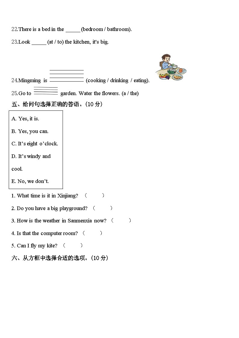 营口市站前区2023-2024学年四年级英语第二学期期中检测模拟试题含答案03
