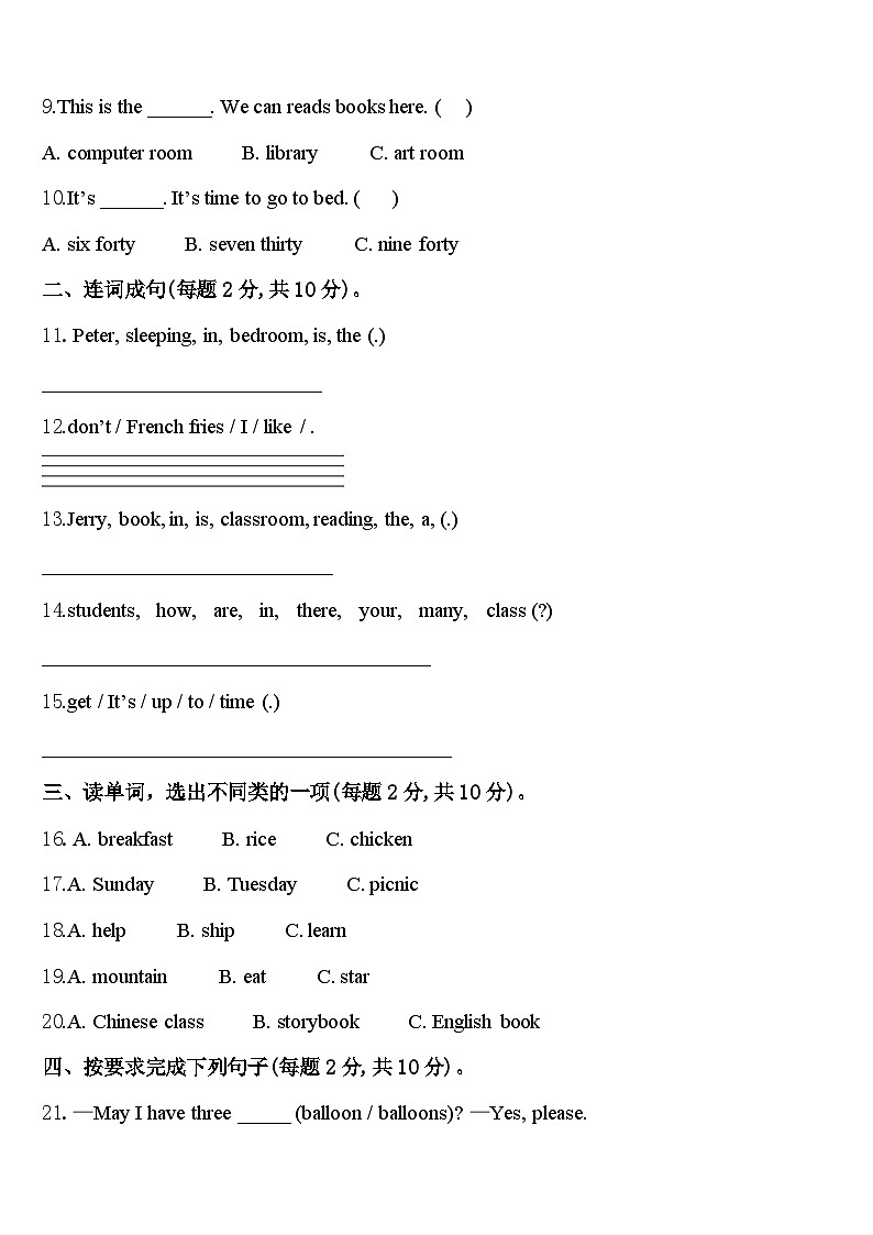 苏州市张家港市2023-2024学年英语四下期中经典模拟试题含答案第2页