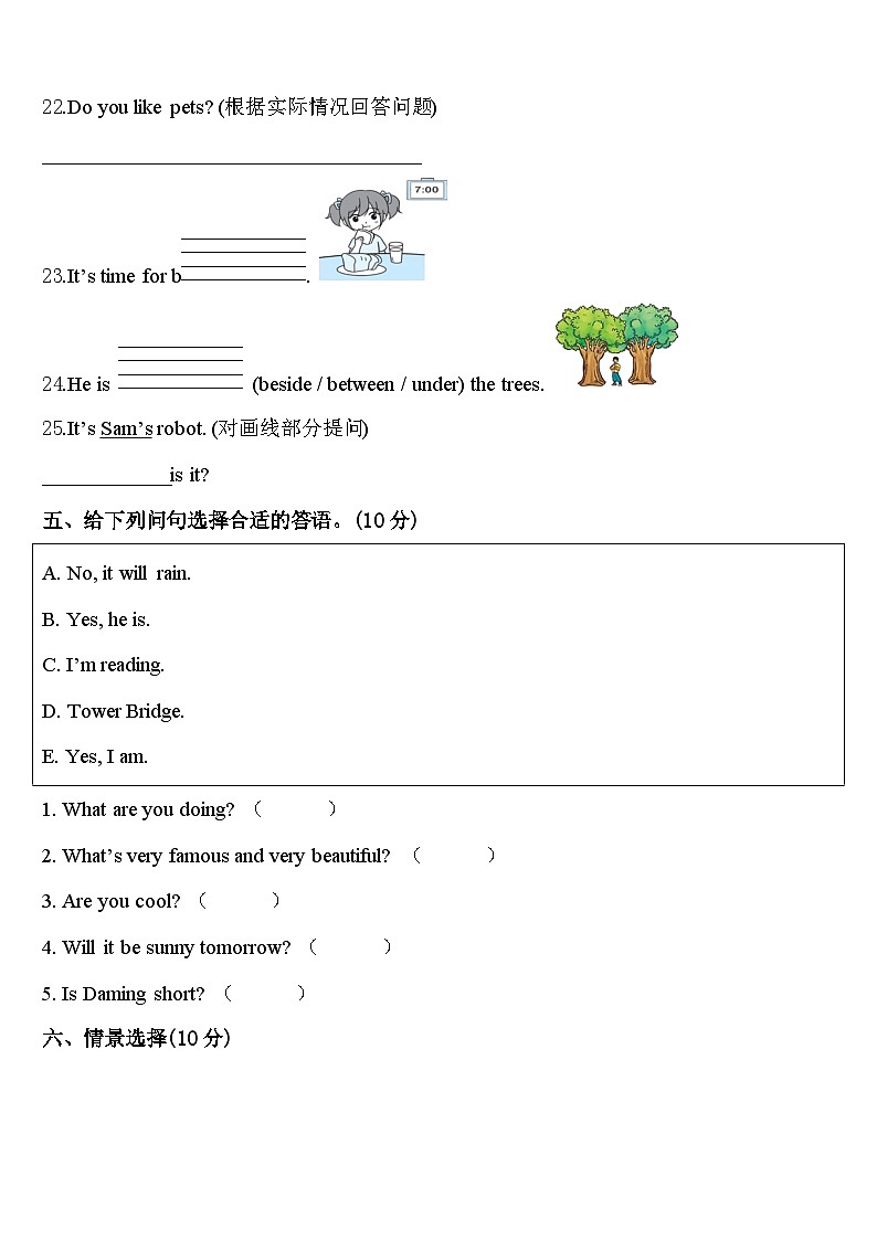 苏州市张家港市2023-2024学年英语四下期中经典模拟试题含答案第3页