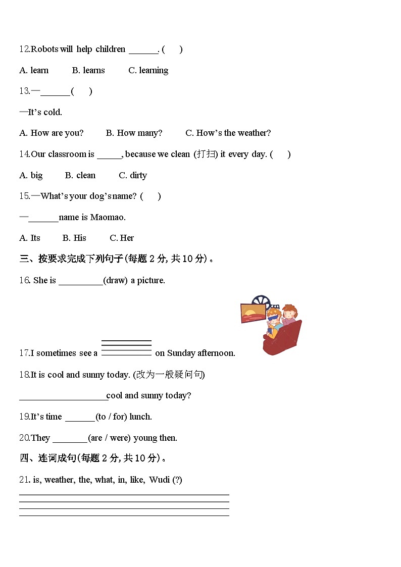 贡嘎县2024年四下英语期中考试模拟试题含答案第2页