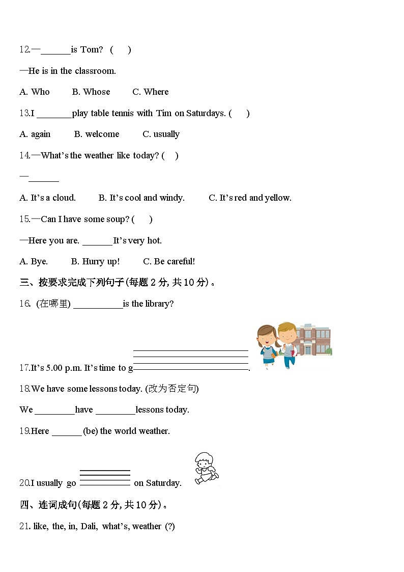贡山独龙族怒族自治县2024届四年级英语第二学期期中检测试题含答案第2页