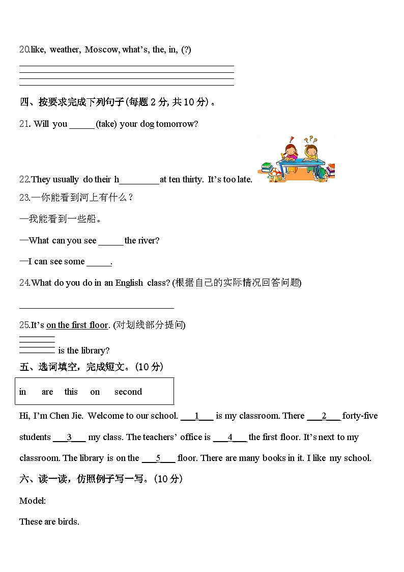 贵州省安顺市关岭布依族苗族自治县2024届四下英语期中检测模拟试题含答案第3页