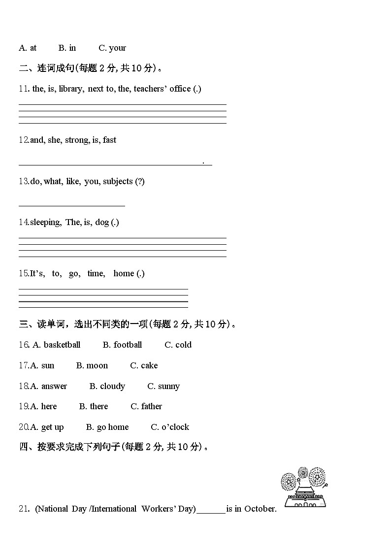 贵州省安顺市关岭县2024年四年级英语第二学期期中综合测试试题含答案第2页