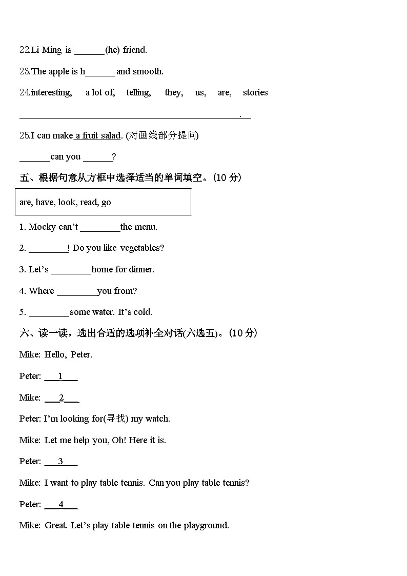 贵州省安顺市关岭县2024年四年级英语第二学期期中综合测试试题含答案第3页