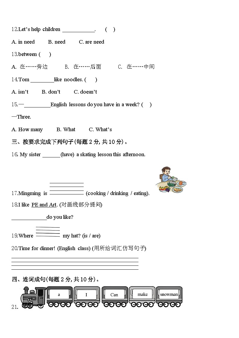 贵州省安顺市平坝区2024届英语四下期中达标检测模拟试题含答案第2页