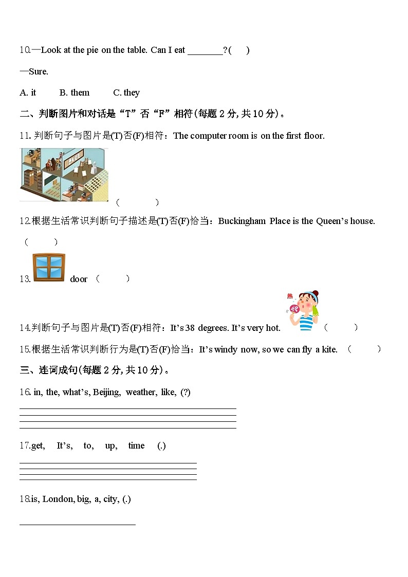 贵州省安顺市西秀区2023-2024学年四下英语期中监测模拟试题含答案第2页