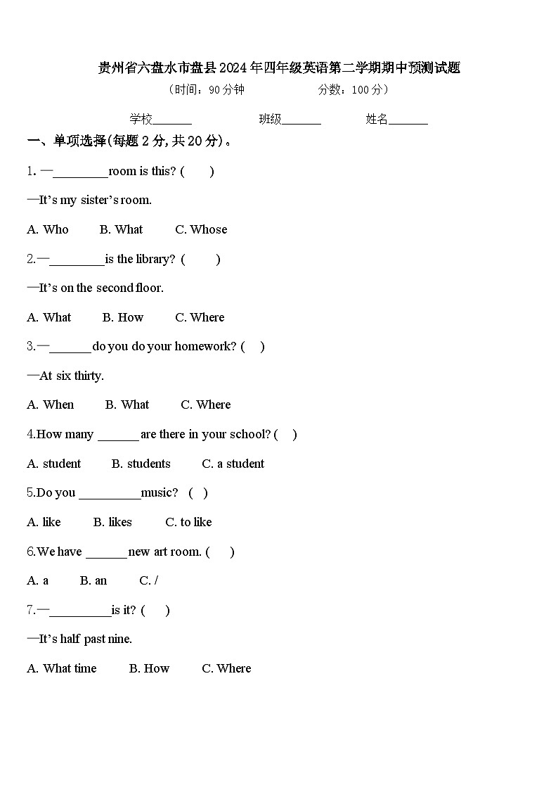 贵州省六盘水市盘县2024年四年级英语第二学期期中预测试题含答案第1页