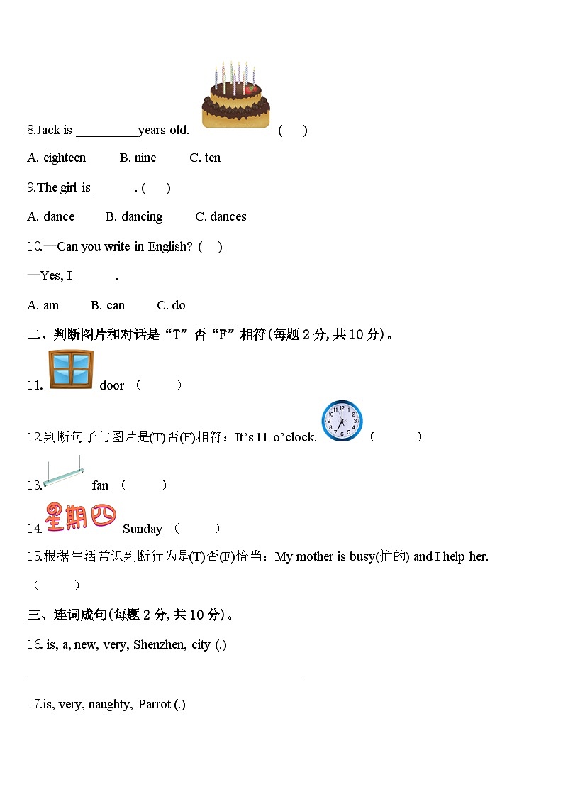 贵州省六盘水市盘县2024年四年级英语第二学期期中预测试题含答案第2页