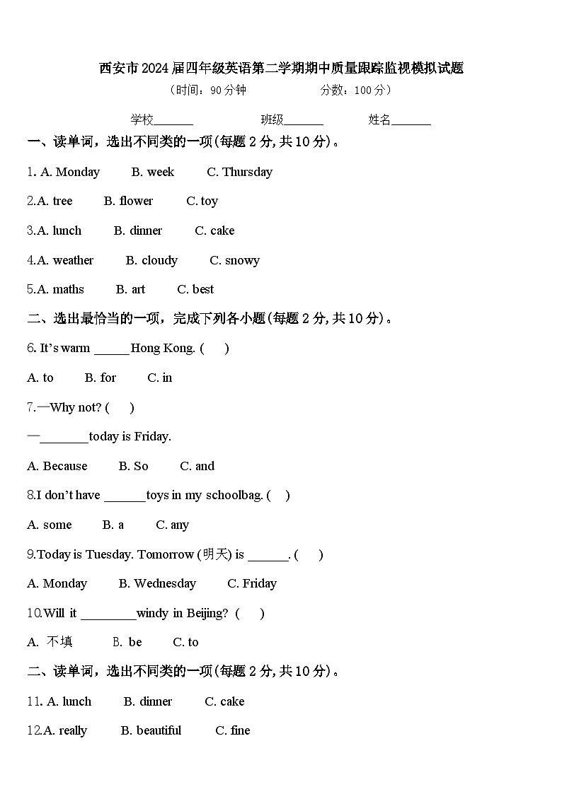西安市2024届四年级英语第二学期期中质量跟踪监视模拟试题含答案01