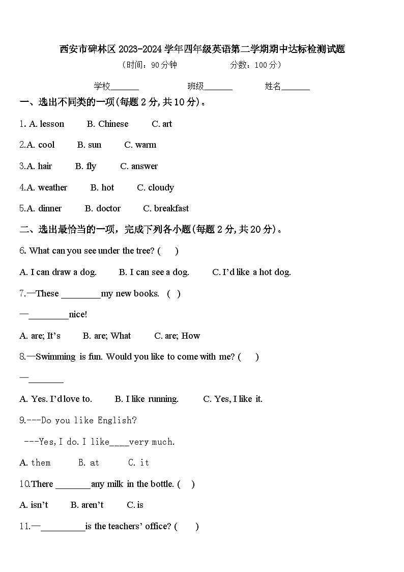 西安市碑林区2023-2024学年四年级英语第二学期期中达标检测试题含答案01