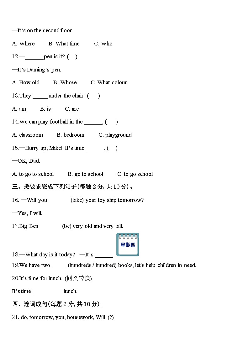 西安市碑林区2023-2024学年四年级英语第二学期期中达标检测试题含答案02
