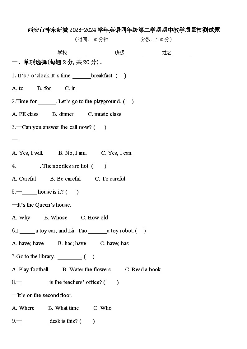 西安市沣东新城2023-2024学年英语四年级第二学期期中教学质量检测试题含答案第1页