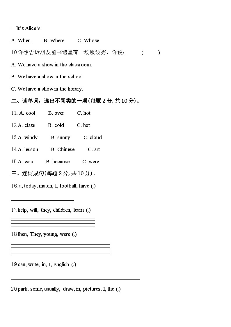 西安市沣东新城2023-2024学年英语四年级第二学期期中教学质量检测试题含答案第2页