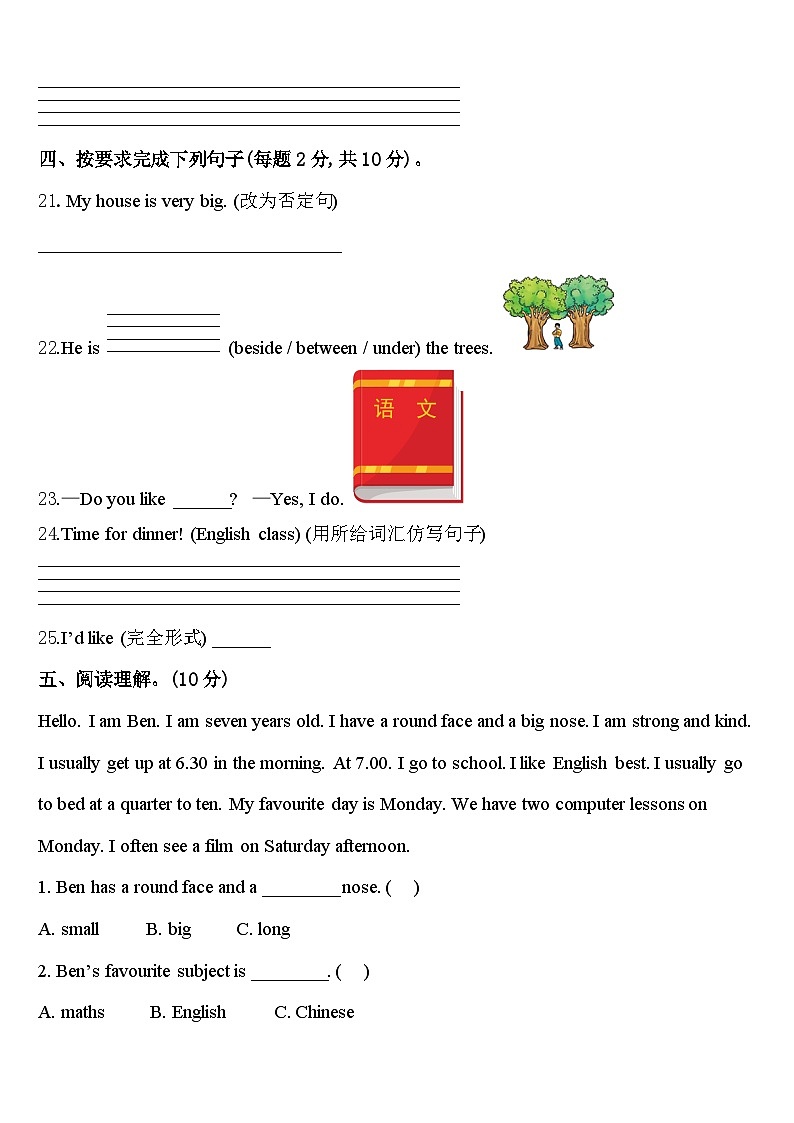 西安市沣东新城2023-2024学年英语四年级第二学期期中教学质量检测试题含答案第3页