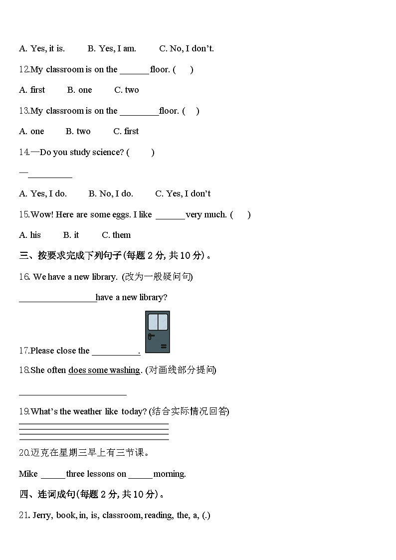 西安市户县2024届四年级英语第二学期期中检测试题含答案第2页