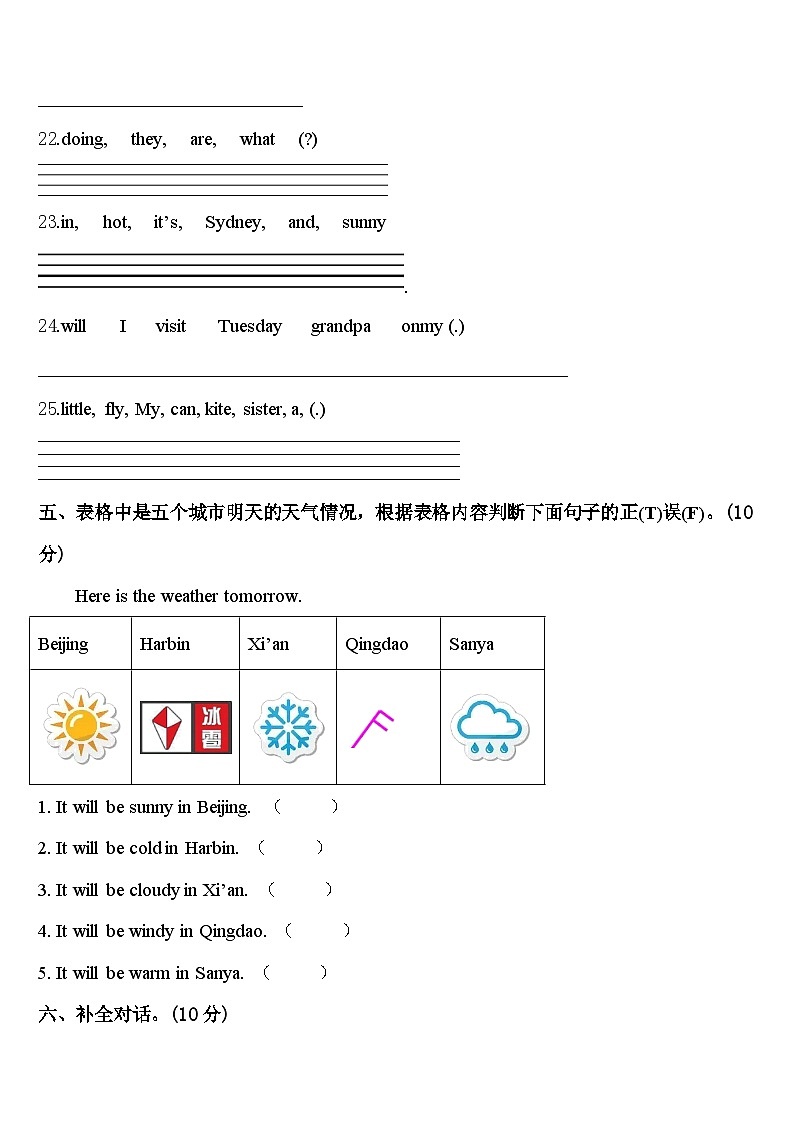 西安市户县2024届四年级英语第二学期期中检测试题含答案第3页