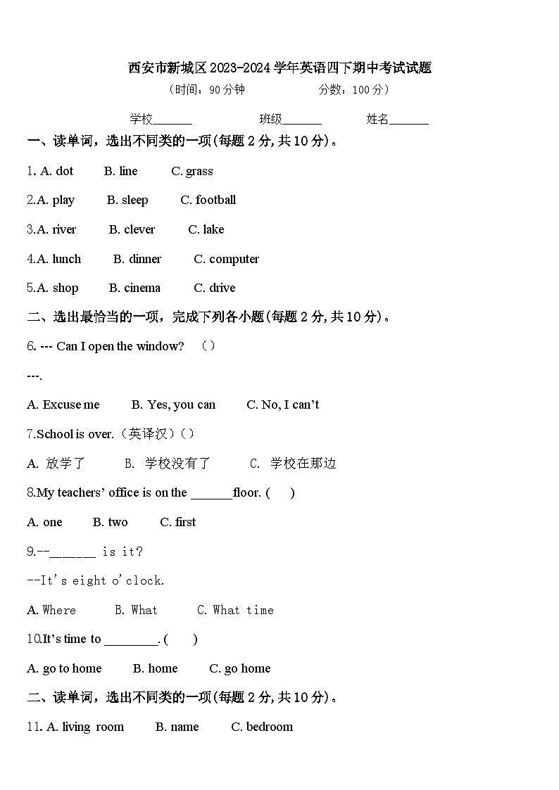 西安市新城区2023-2024学年英语四下期中考试试题含答案01