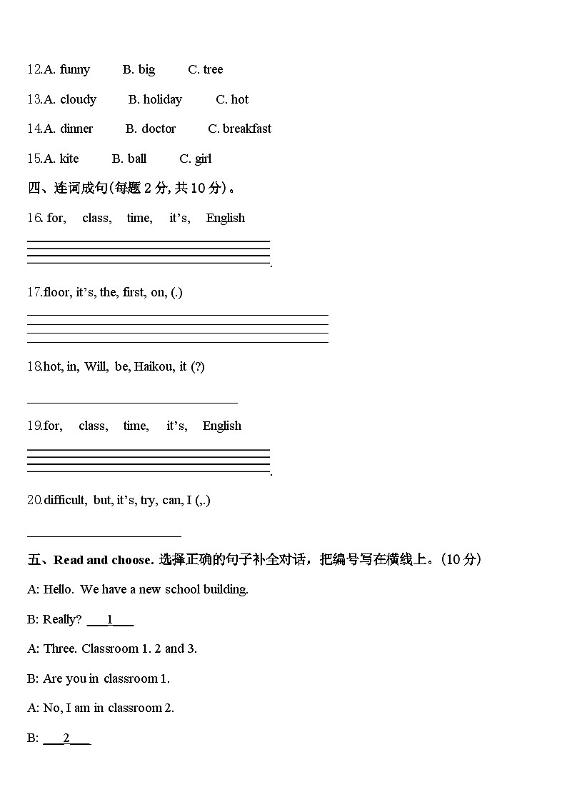 西安市新城区2023-2024学年英语四下期中考试试题含答案02