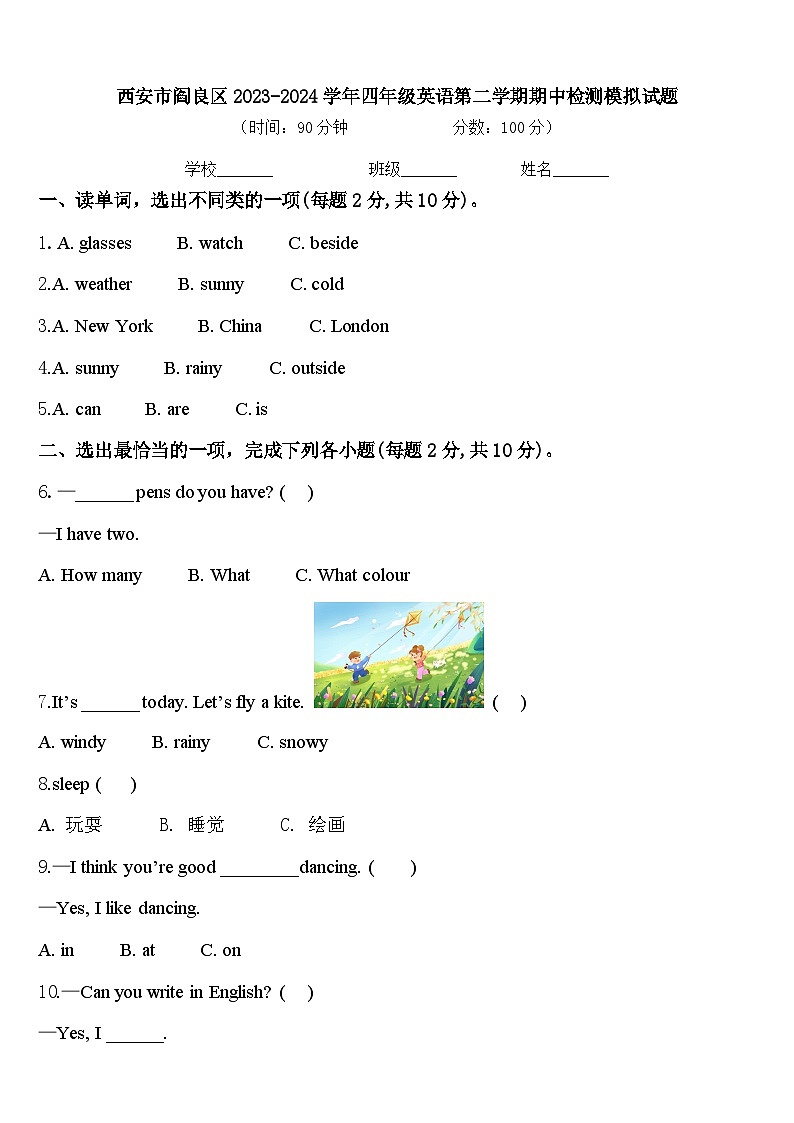 西安市阎良区2023-2024学年四年级英语第二学期期中检测模拟试题含答案01